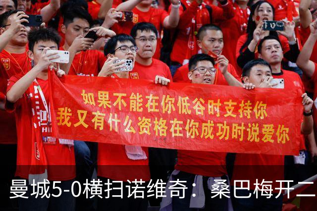 曼城5-0横扫诺维奇：桑巴梅开二度，马雷斯卡豪赌青春